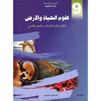 علوم الحياة و الارض - 9 اساسي - Librairie Oxford City