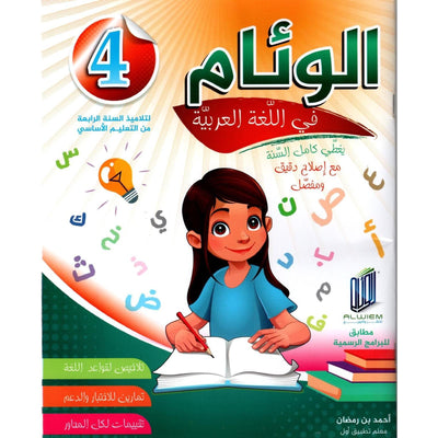 الوئام في اللغة العربية س4 - Librairie Oxford City