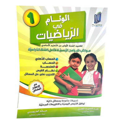 الوئام في الرياضيات س1 - Librairie Oxford City