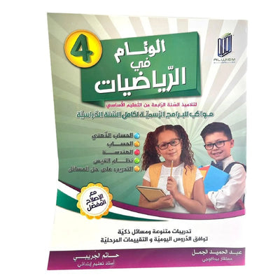 الوئام في الرياضيات س4 - Librairie Oxford City