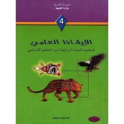 الايقاظ العلمي - 4 اساسي - Librairie Oxford City