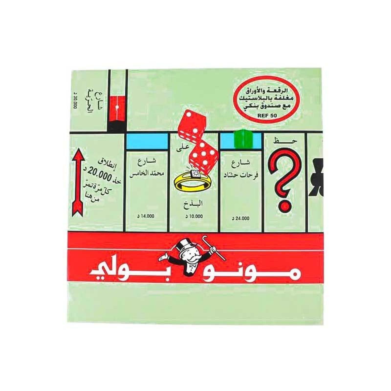 Monopoly 50 مونوبولي 🎲💵 - Librairie Oxford City