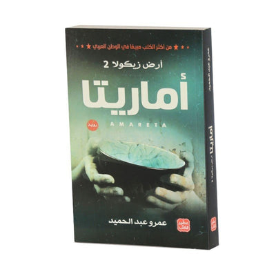 اماريتا أرض زيكولا 2 - Librairie Oxford City