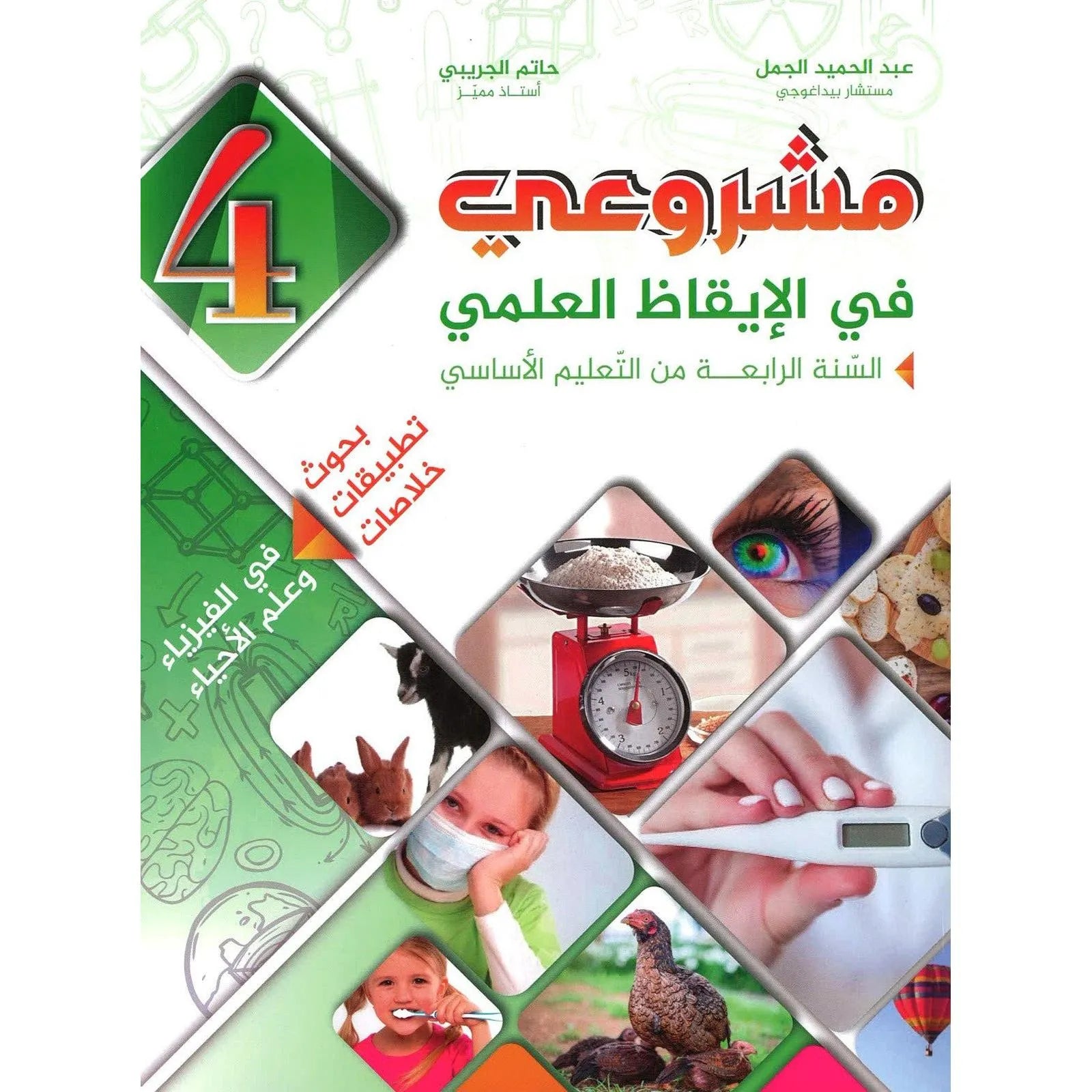 مشروعي في الإيقاظ العلمي - سنة 4 – كامل السنة - Librairie Oxford City