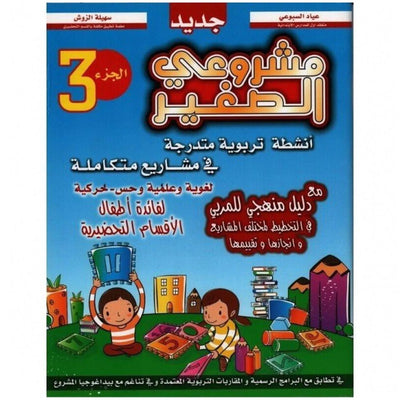مشروعي الصغيرة جزء 3 - Librairie Oxford City