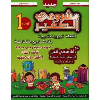 مشروعي الصغير: الجزء 1 - Librairie Oxford City