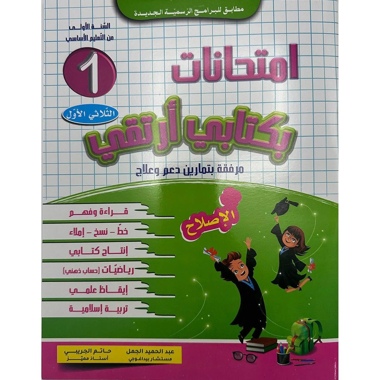 امتحانات بكتابي أرتقي - سنة 1 الثلاثي الاول - Librairie Oxford City