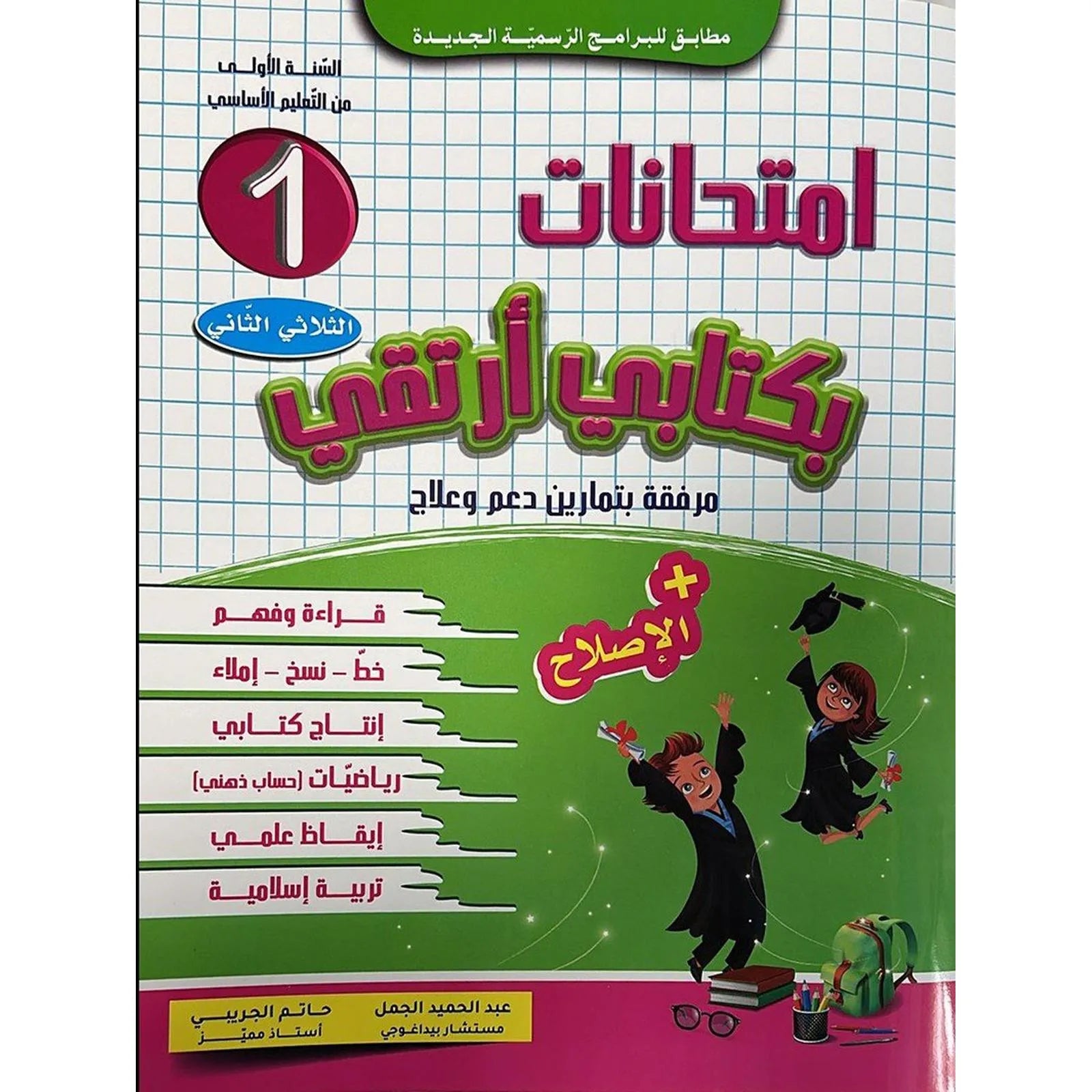 امتحانات بكتابي أرتقي - سنة أولي - الثلاثي الثاني - Librairie Oxford City