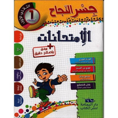 إمتحانات جسر النجاح - سنة 1 الثلاثي الاول - Librairie Oxford City