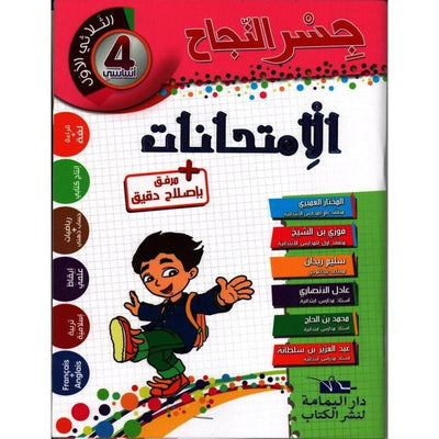 إمتحانات جسر النجاح - سنة 4 الثلاثي الاول - Librairie Oxford City