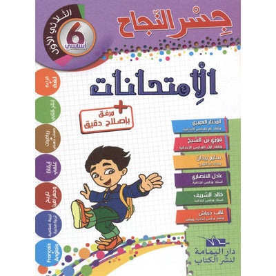 إمتحانات جسر النجاح - سنة 6 الثلاثي الاول - Librairie Oxford City