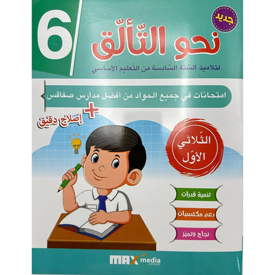 نحو التألق امتحانات - سنة 6 الثلاثي الاول - Librairie Oxford City