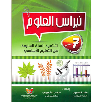 نبراس العلوم - السنة 7 اساسي - Librairie Oxford City