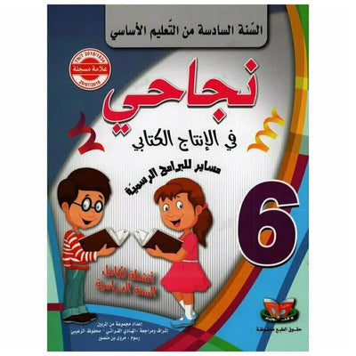 نجاحي في الانتاج الكتابي - سنة 6 اساسي - Librairie Oxford City
