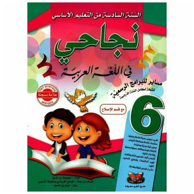 نجاحي في العربية - سنة 6 اساسي - Librairie Oxford City