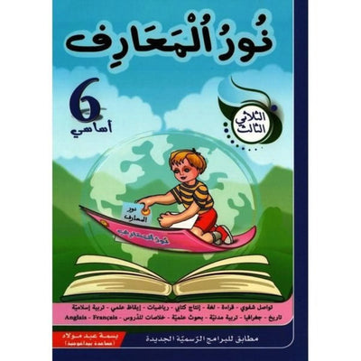 نور المعارف - الثلاثي الثالث - 6 اساسي - Librairie Oxford City
