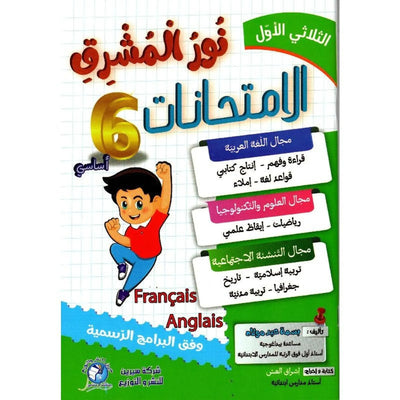 نور المشرق امتحانات – السنة السادسة إبتدائي – الثلاثي الأول - Librairie Oxford City