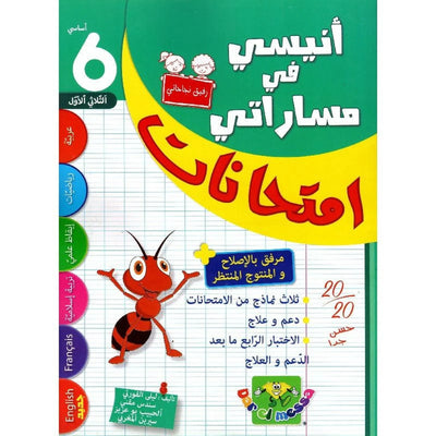 أنيسي في مساراتي - امتحانات – السنة السادسة إبتدائي – الثلاثي الأول - Librairie Oxford City