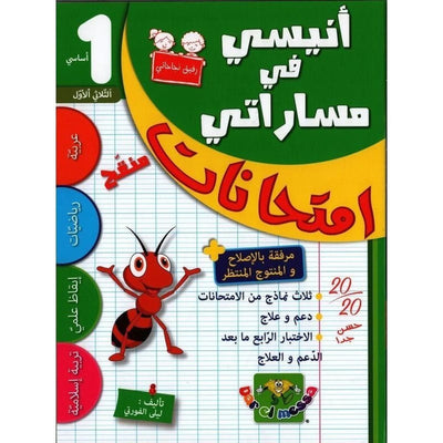 أنيسي في مساراتي - امتحانات – السنة الأولى إبتدائي – الثلاثي الأول - Librairie Oxford City