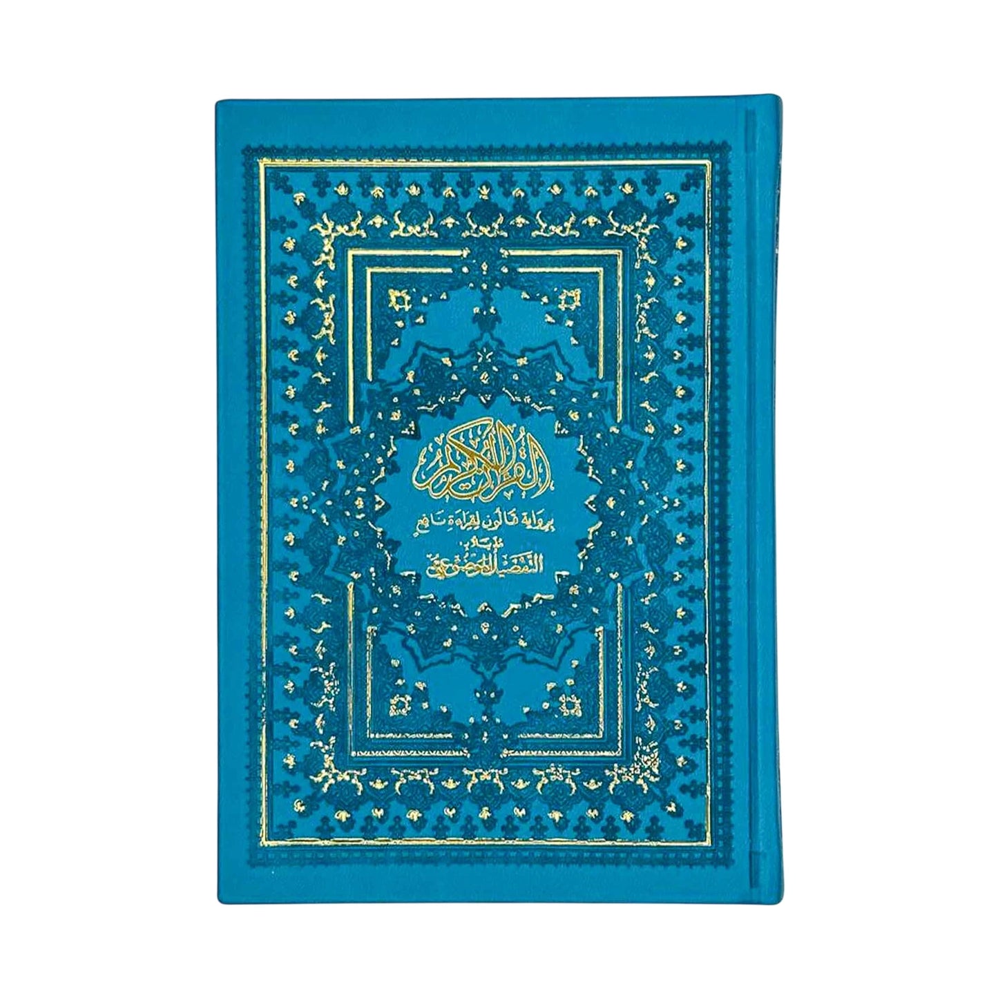 مصحف 20/14 ألوان - Librairie Oxford City