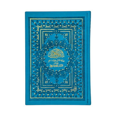 مصحف 20/14 ألوان - Librairie Oxford City