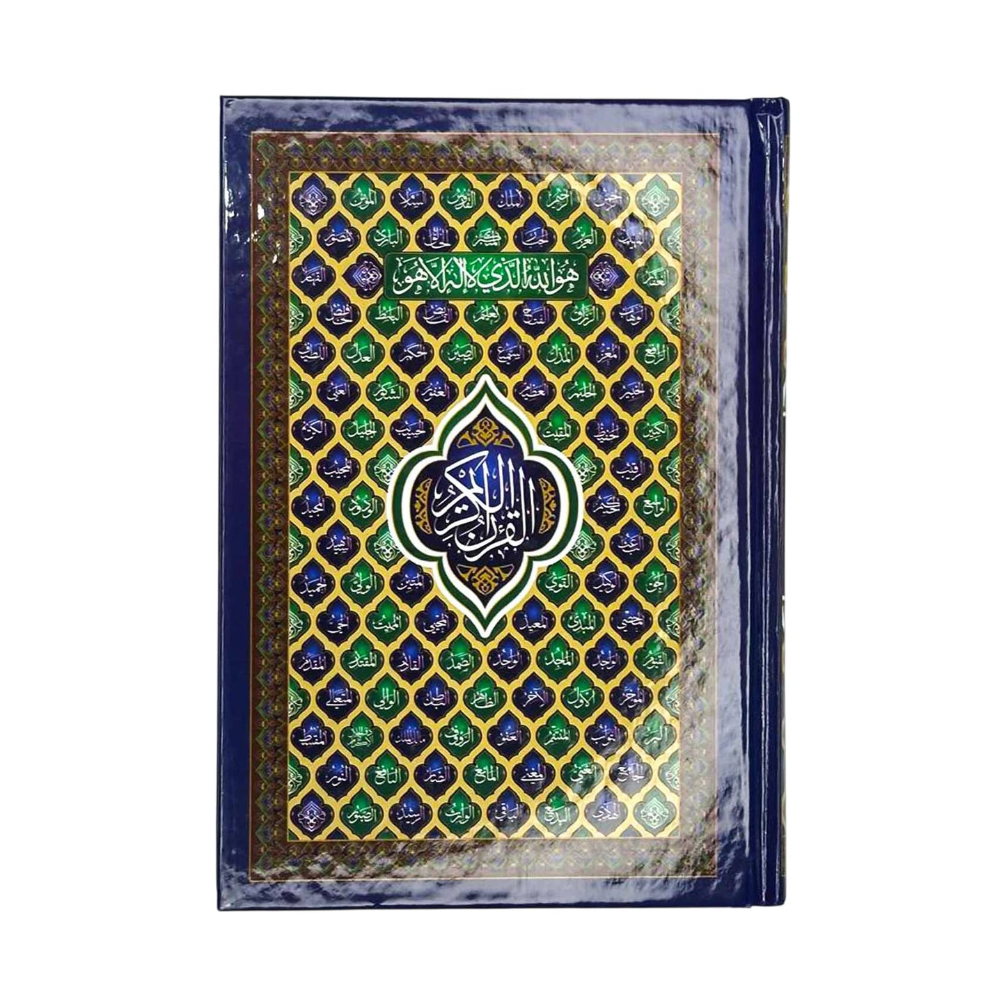 مصحف 14/20 قالون سلوفان - Librairie Oxford City