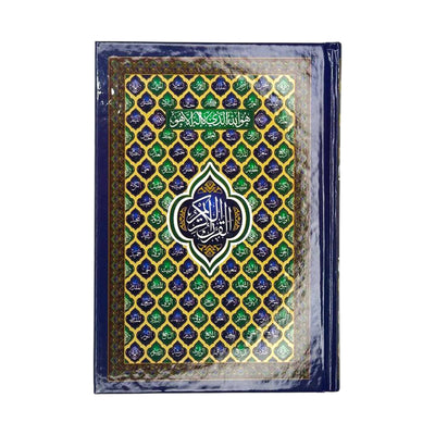 مصحف 14/20 قالون سلوفان - Librairie Oxford City