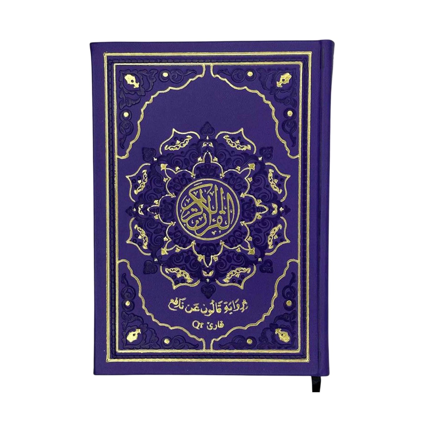 مصحف الخير قالون - Librairie Oxford City