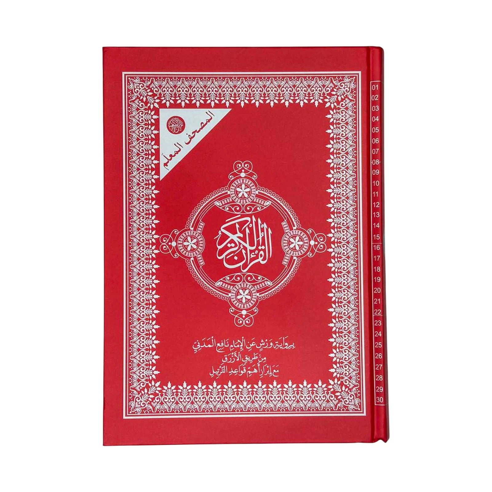 مصحف المعلم برواية ورش 24/17 - Librairie Oxford City