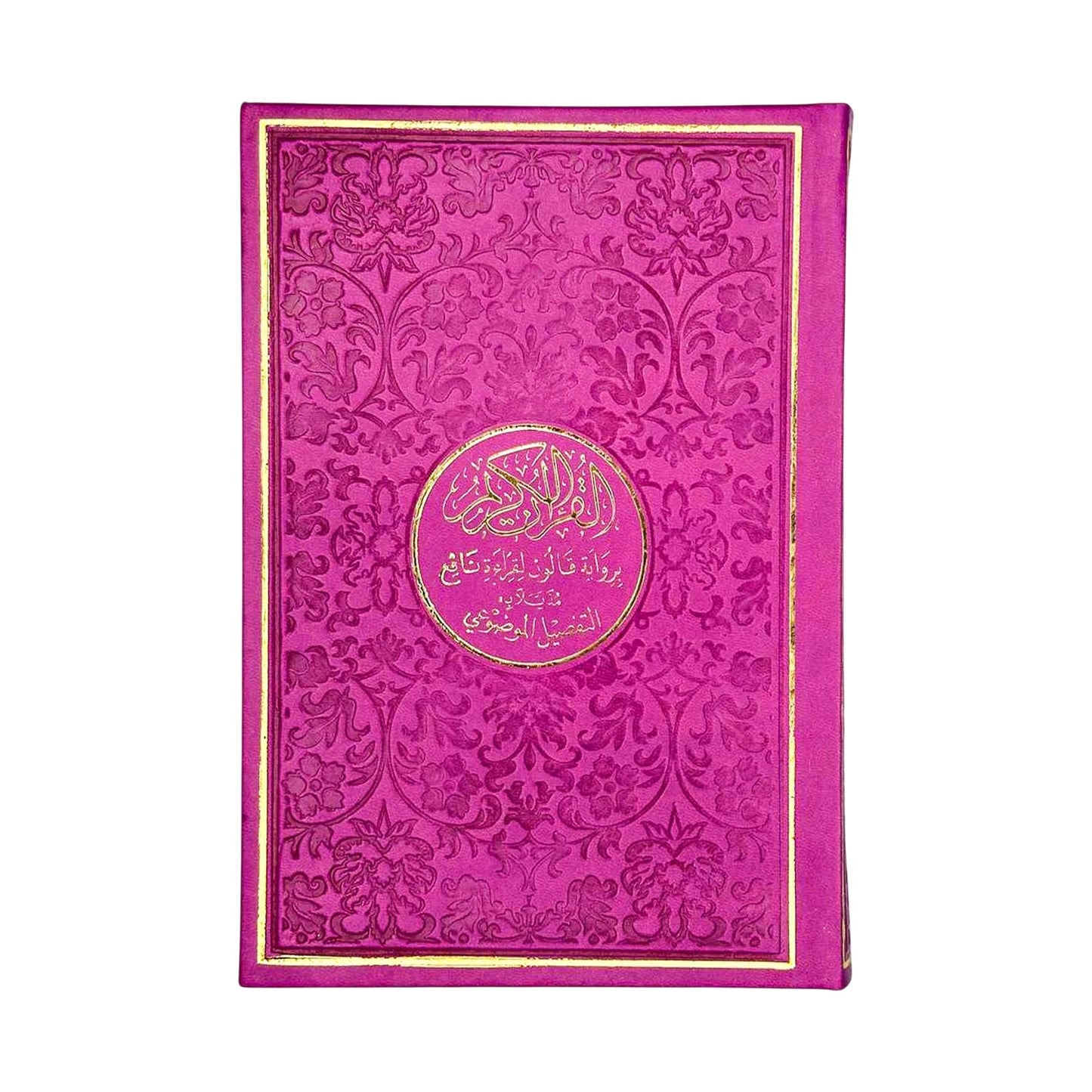 مصحف 17/25 ألوان - Librairie Oxford City