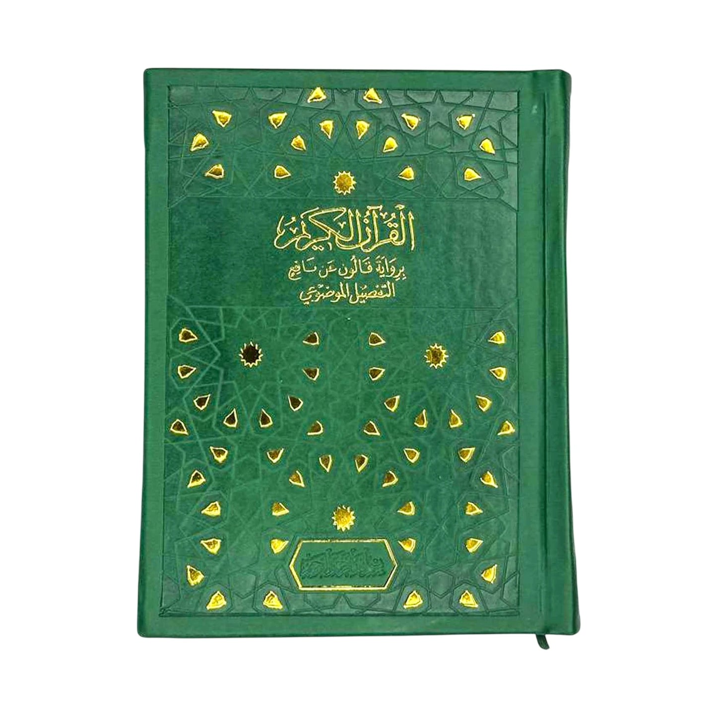 مصحف 12/17 ألوان بيو - Librairie Oxford City