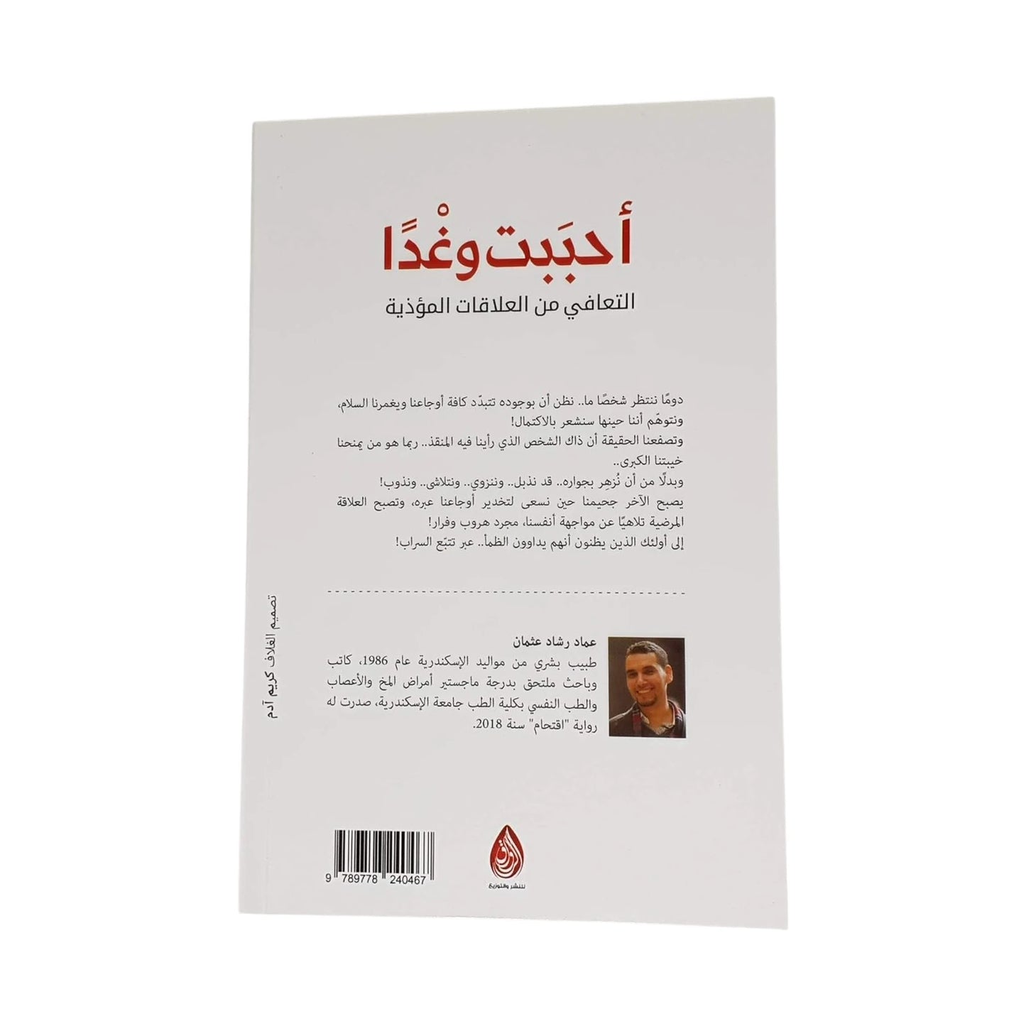 أحببت وغدا