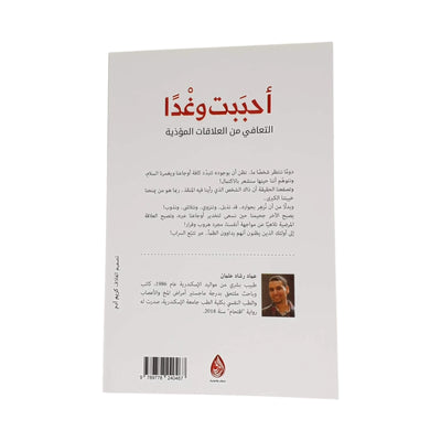 أحببت وغدا