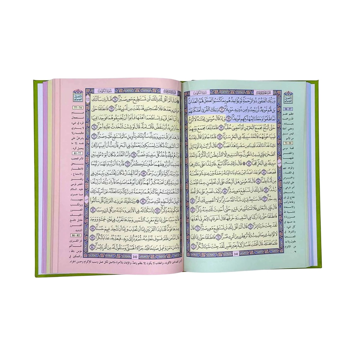 مصحف 17/25 ألوان - Librairie Oxford City