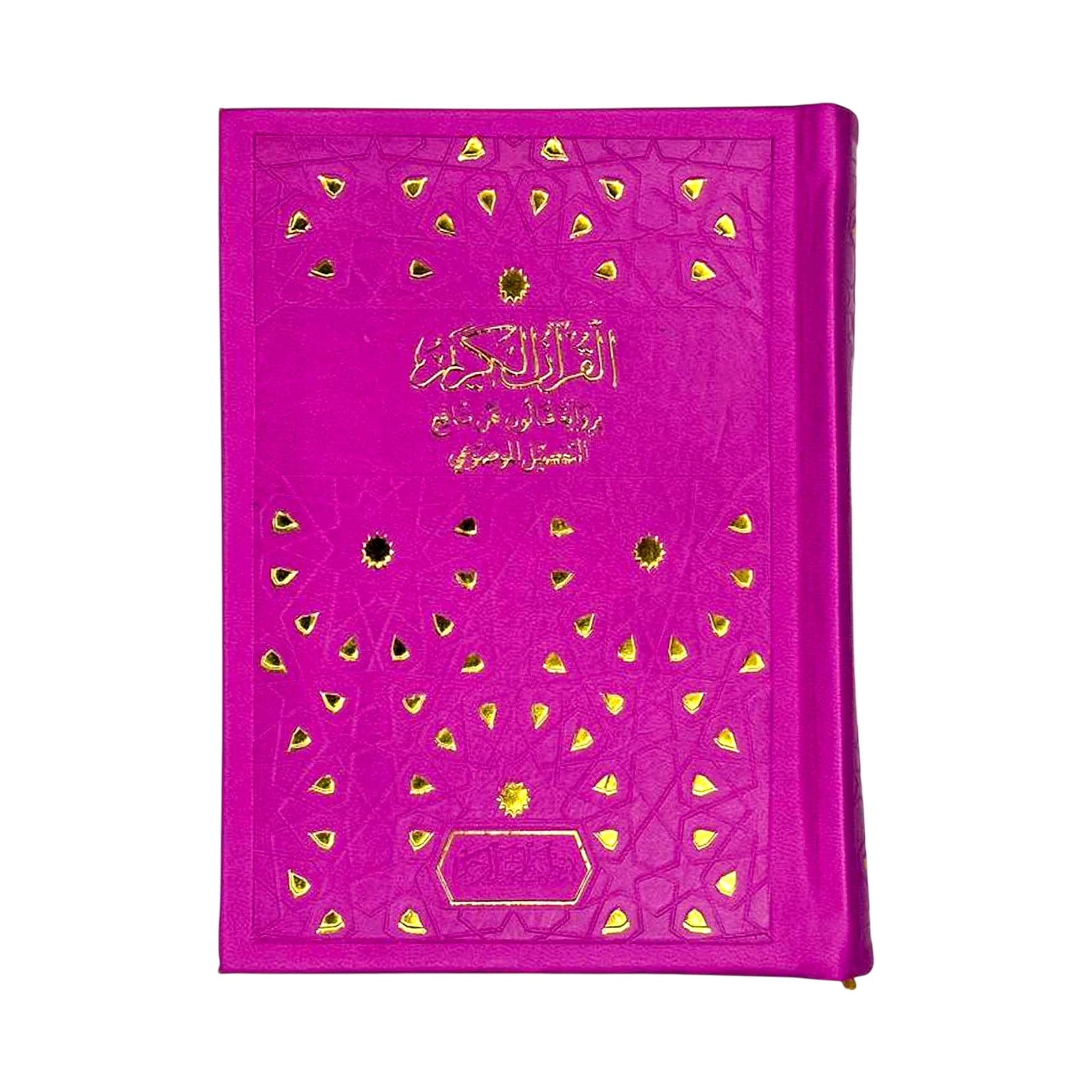 مصحف 12/17 ألوان بيو - Librairie Oxford City