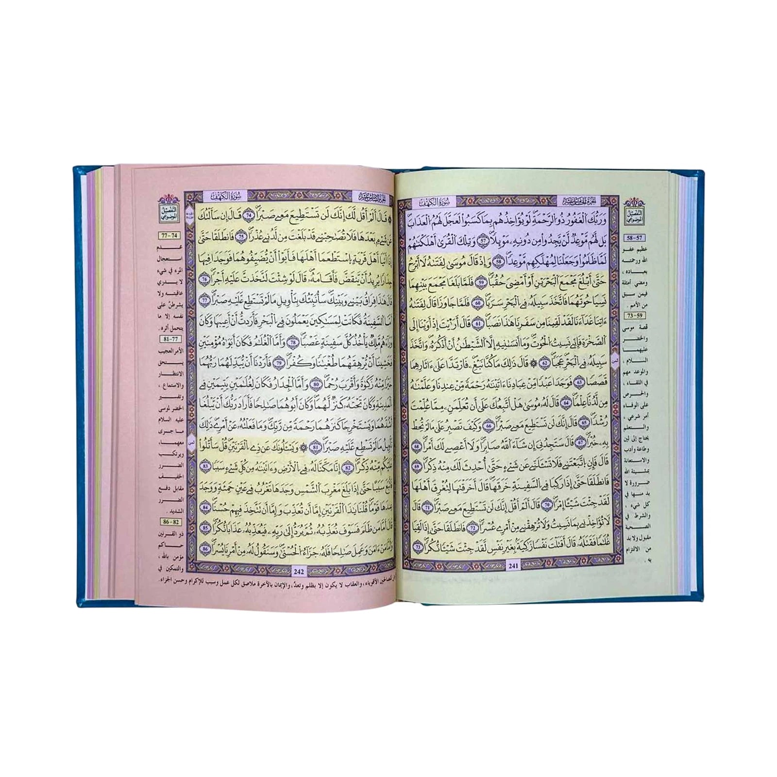 مصحف 20/14 ألوان - Librairie Oxford City