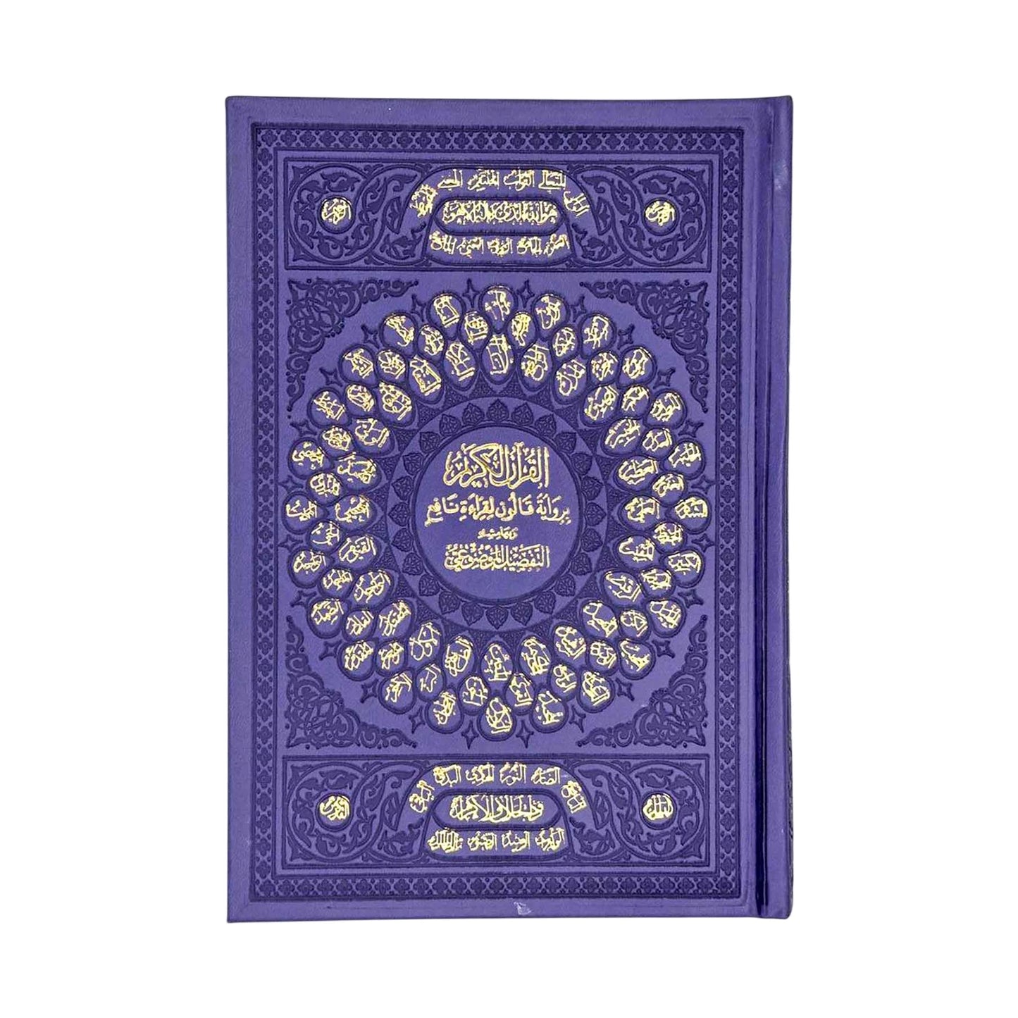 مصحف 17/25 ألوان - Librairie Oxford City