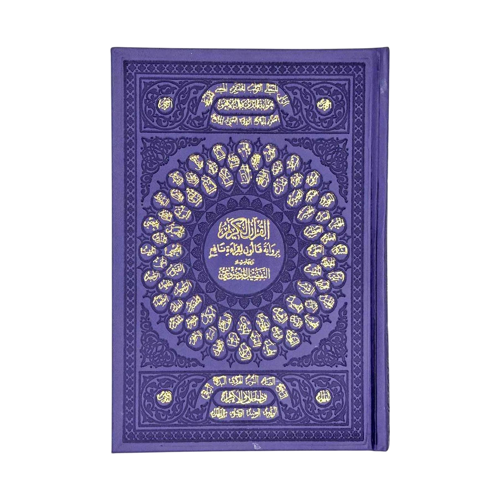 مصحف 17/25 ألوان - Librairie Oxford City