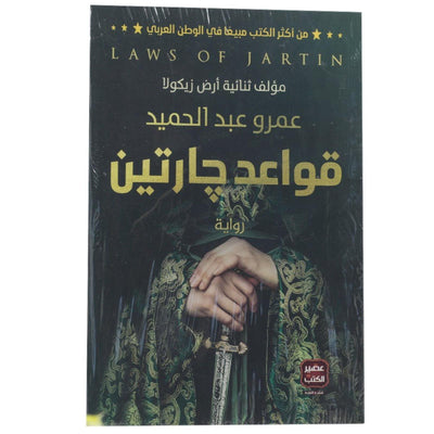 قواعد جارتين - Librairie Oxford City