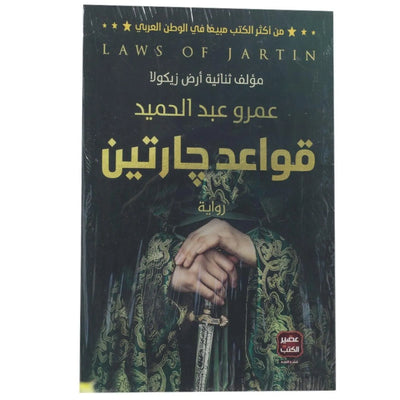 قواعد جارتين - Librairie Oxford City