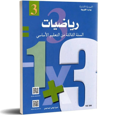 رياضيات - 3 اساسي - Librairie Oxford City