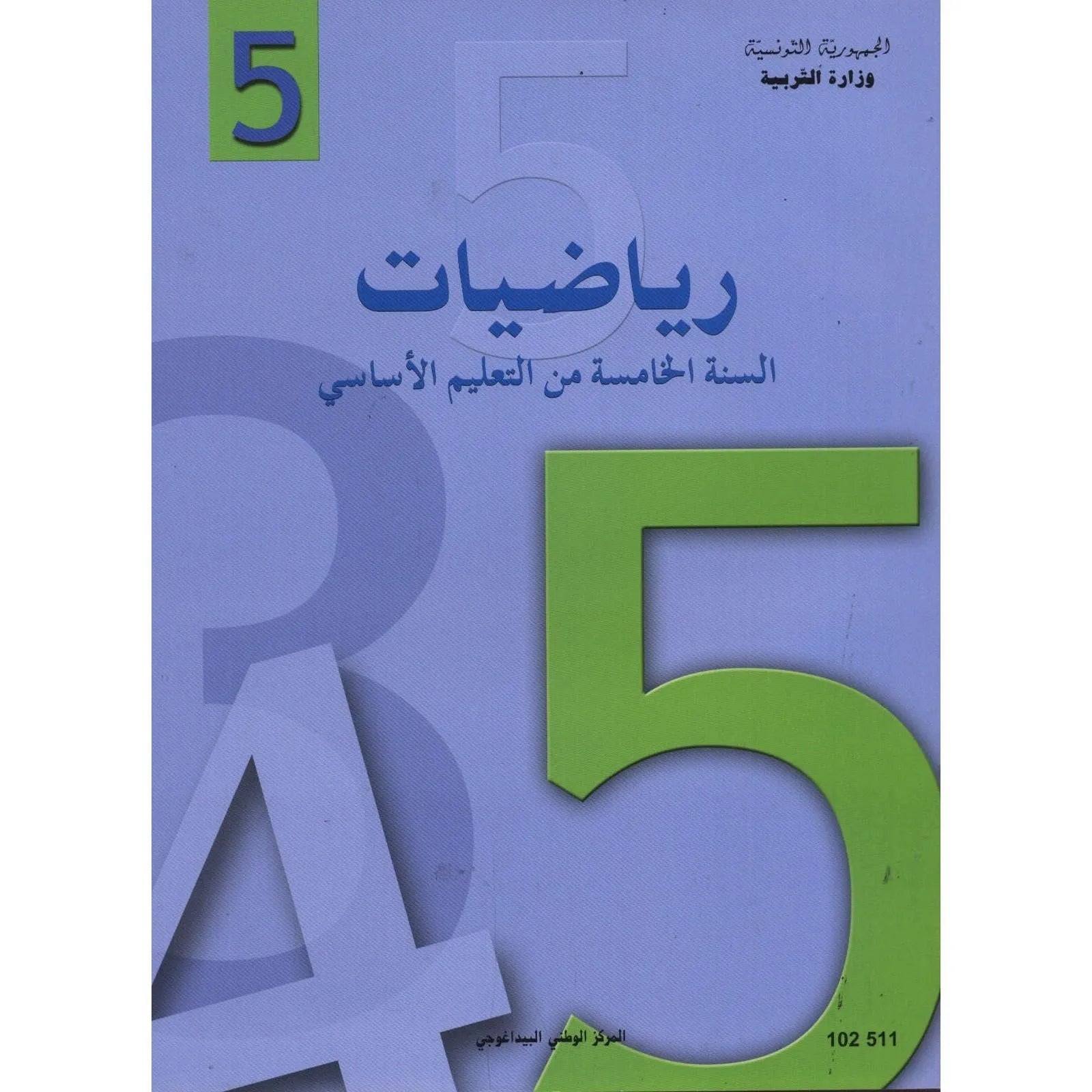 رياضيات - 5 اساسي - Librairie Oxford City