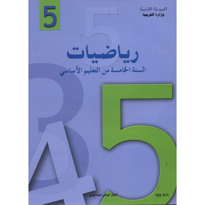 رياضيات - 5 اساسي - Librairie Oxford City