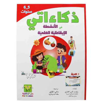 سلسلة ذكاءاتي - دار الماسة - Librairie Oxford City