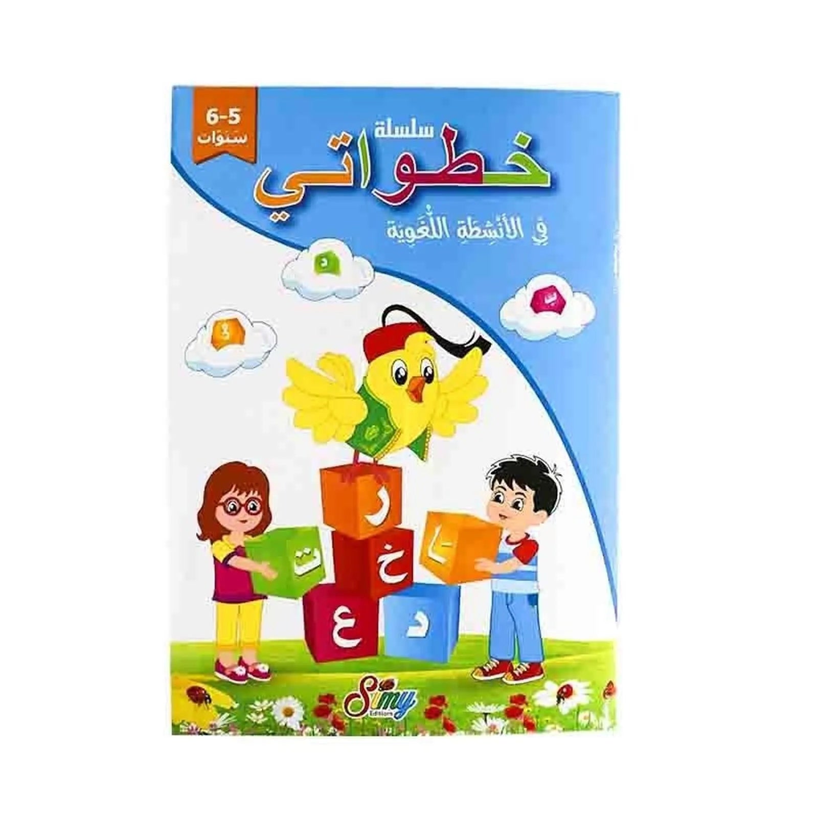 سلسلة خطواتي في الأنشطة اللغوية 5/6 سنوات - Librairie Oxford City