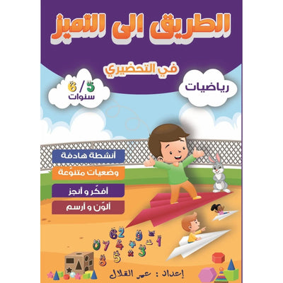سلسلة الطريق إلى التميز - Librairie Oxford City