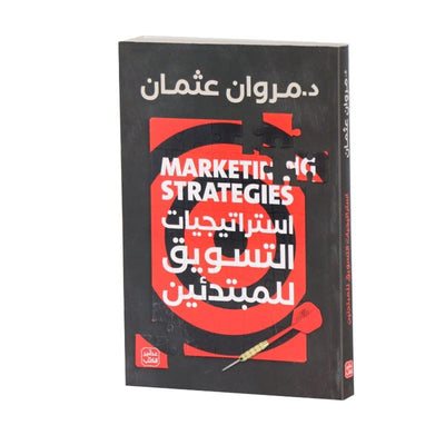 استراتيجيات التسويق - Librairie Oxford City