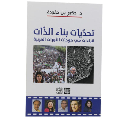 تحديات بناء الذات - Librairie Oxford City