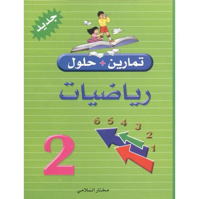 تمارين وحلول س2 رياضيات - Librairie Oxford City
