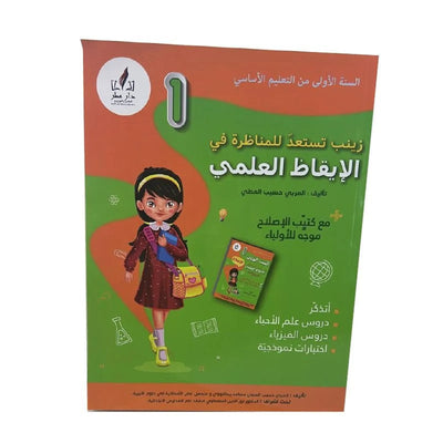 زينب تستعد للمناظرة في الإيقاظ س1 - Librairie Oxford City